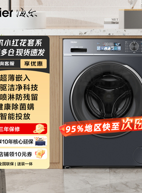 海尔超薄滚筒洗衣机直驱一级变频智能投放洗脱一体88plus