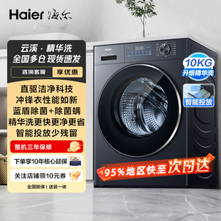 洗衣机云溪4.0洗衣机精华洗10公斤直驱变频智能投放大筒径除菌