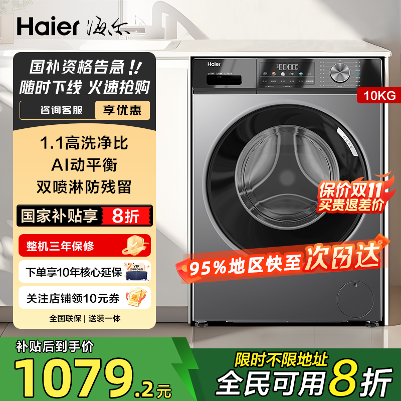 Haier/海尔 EG100MAX29S超薄滚筒10kg洗脱一体一级变频家用洗衣机
