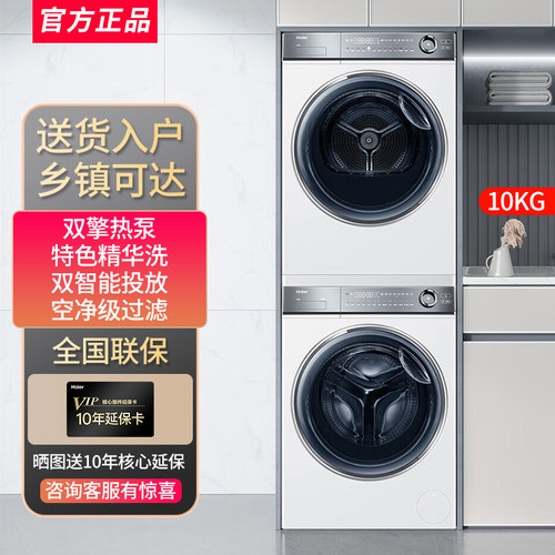 Haier/海尔 XQG100-BD14376LWU1+F376WU1滚筒精华洗白色洗烘套装
