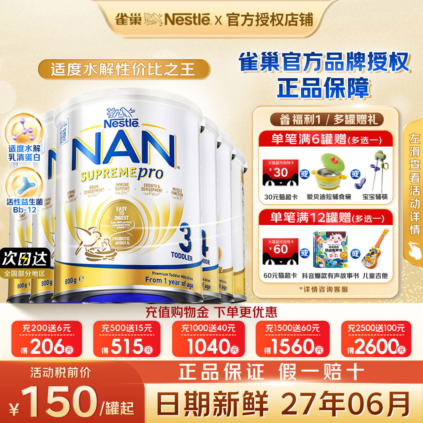 新版雀巢澳洲瑞士产超级能恩3段适度水解低敏婴幼儿配方奶粉3罐装,婴童奶粉,部分水解奶粉,淘宝优惠券,粉丝福利购,淘宝优惠卷