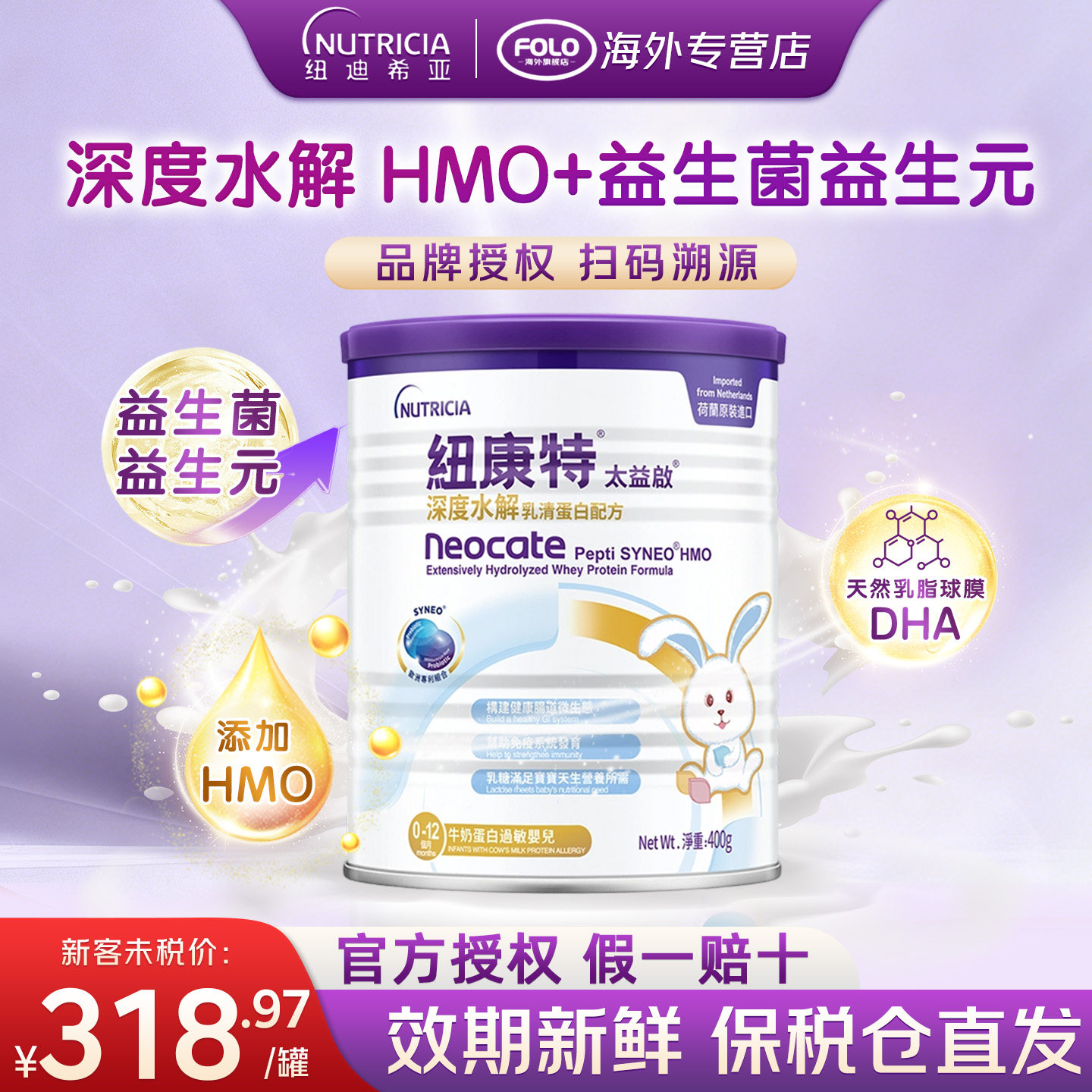 纽康特深度水解含乳糖0-12个月图片