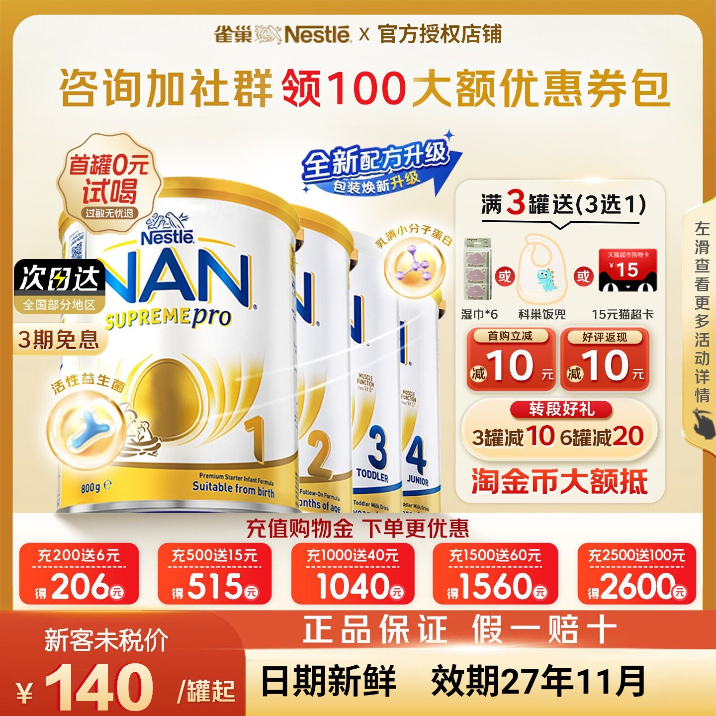 雀巢新版超级能恩全1234段800g