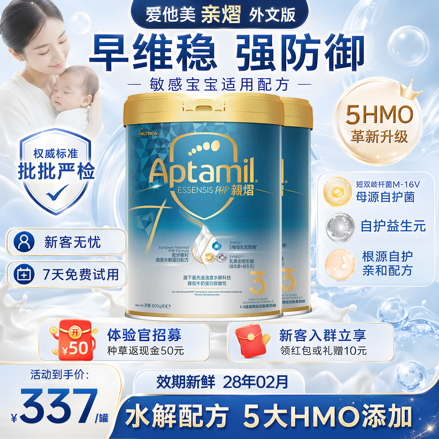 新版爱他美亲熠奇迹白罐适度水解低敏5hmo幼儿奶粉3段800g2罐装