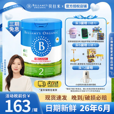 【入群优惠】贝拉米经典2段2.0版