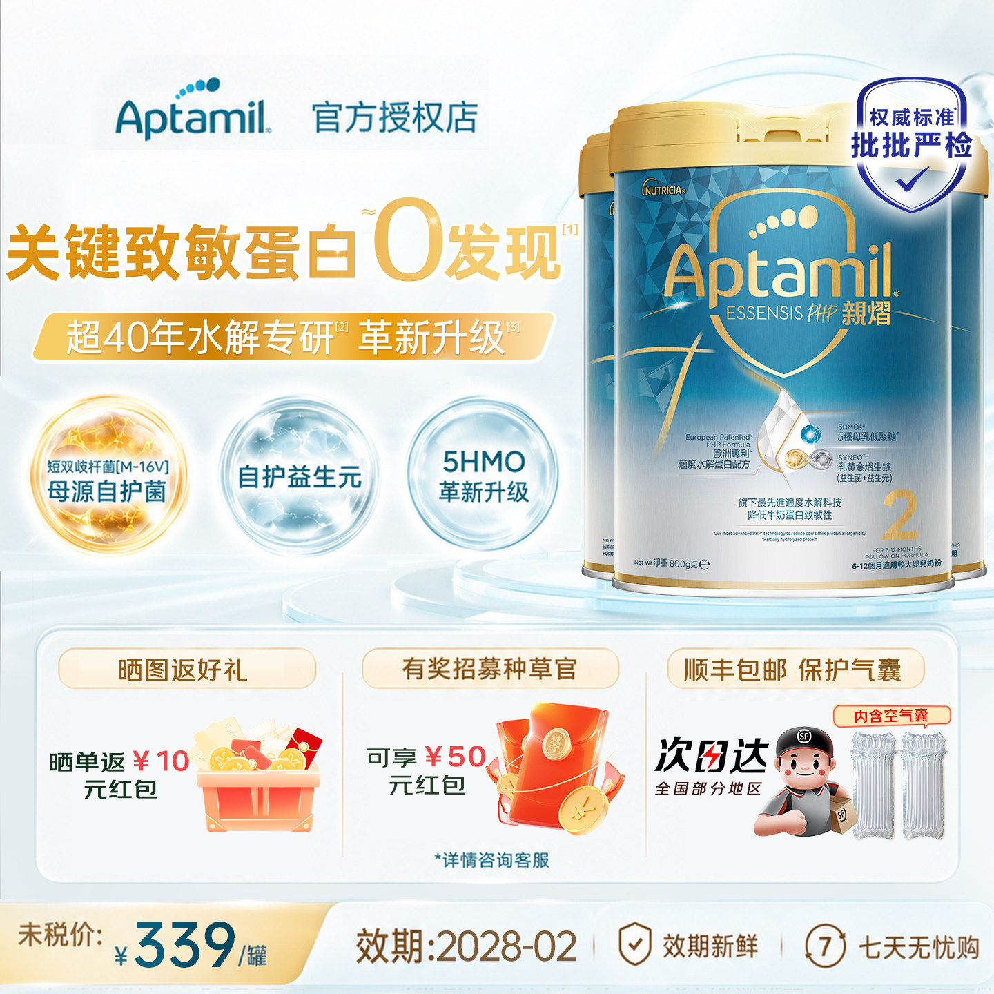 专享】新版5HMO爱他美奇迹白罐2段800g亲熠低敏适度水解奶粉3罐装