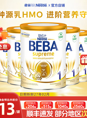 德国雀巢beba贝巴至尊版1段新6HMO原装进口婴幼儿奶粉【6罐】
