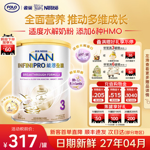 Nestle雀巢能恩全护6HMO水解蛋白低敏幼儿成长配方奶粉3段【3罐】