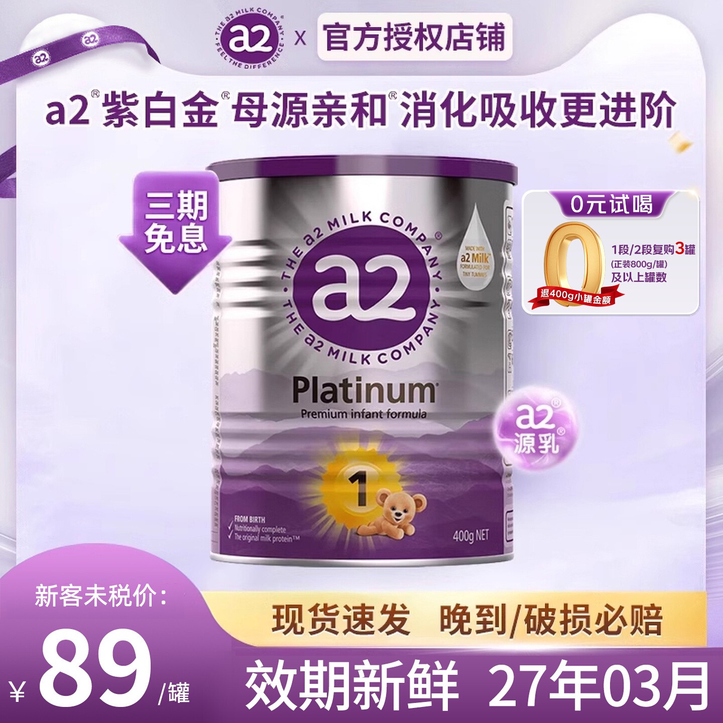 澳洲a2奶粉1段400g（可试喝）