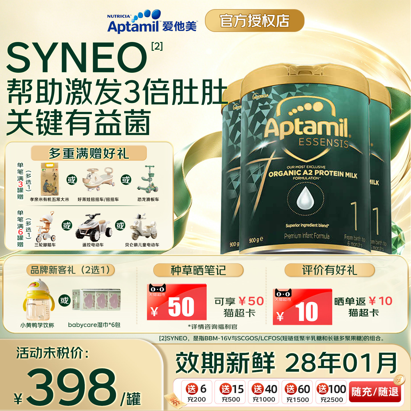 澳洲爱他美奇迹绿罐1段A2有机进口益生菌新生儿配方奶粉3罐装
