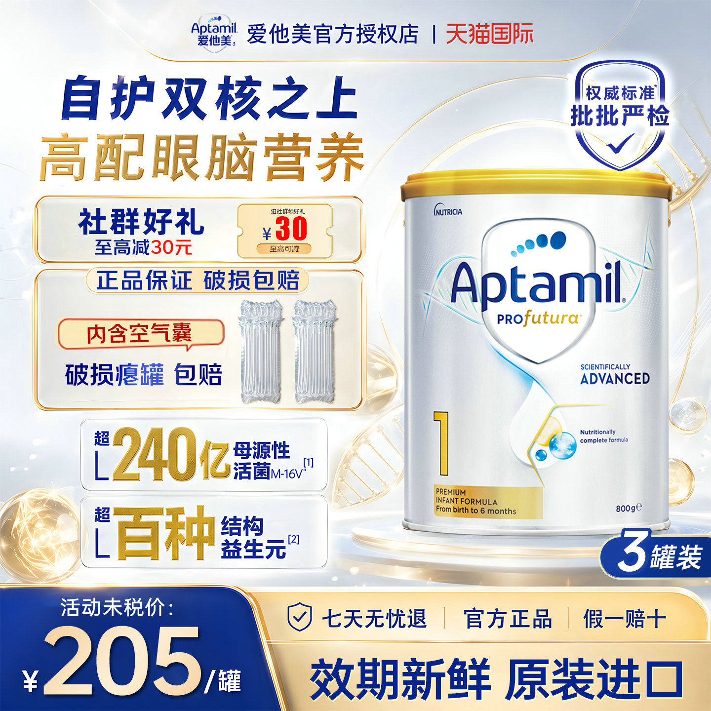 集罐至高得60】澳爱白1段800g