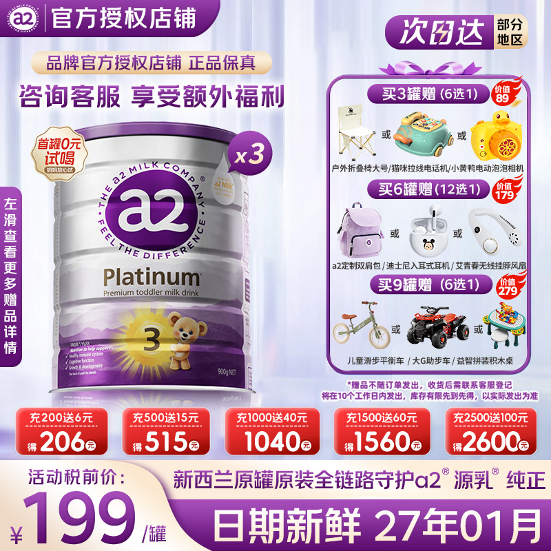 【进群大优惠】澳洲a2紫白金3段