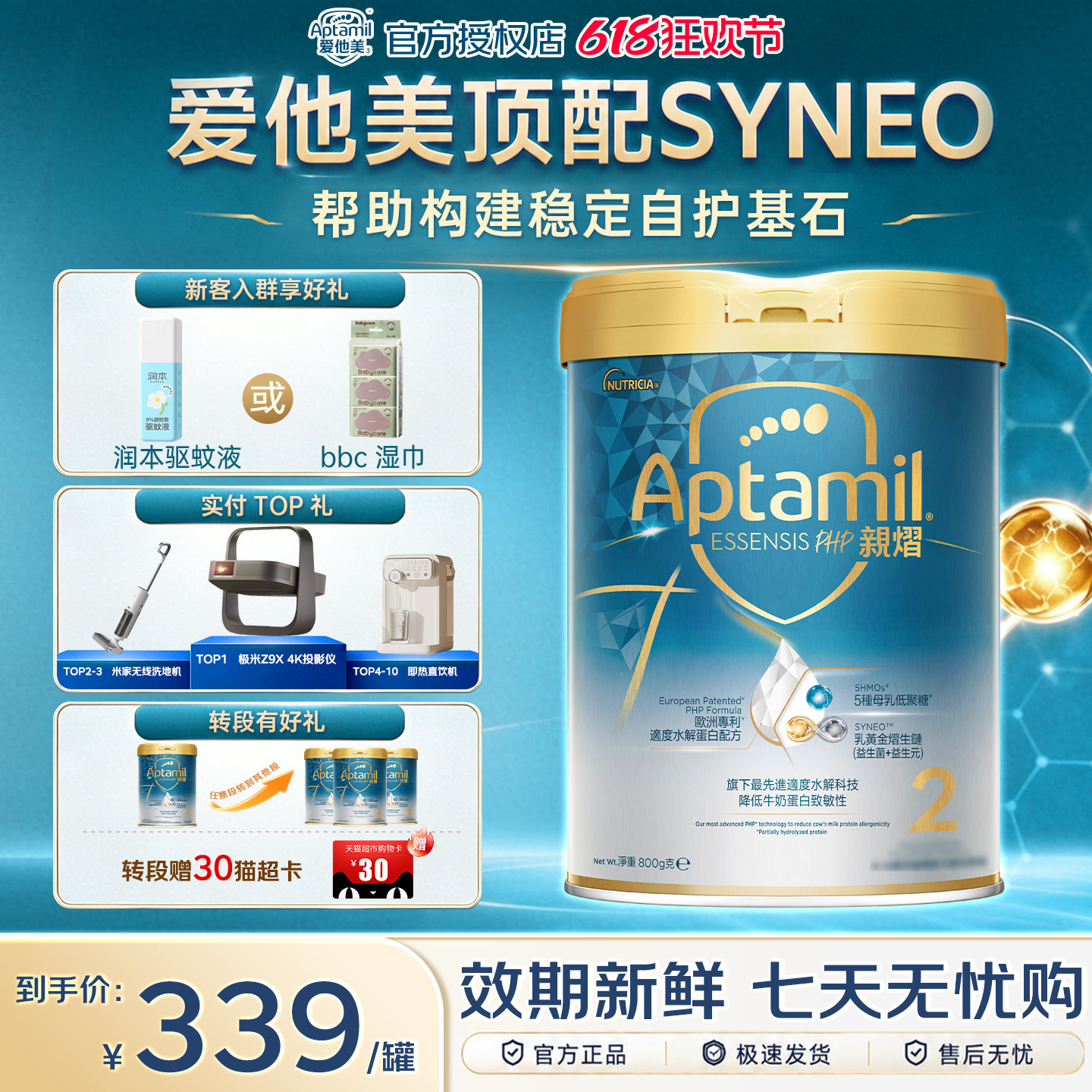 新版升级爱他美奇迹白罐亲熠2段适度水解5hmo婴幼儿二段奶粉800g