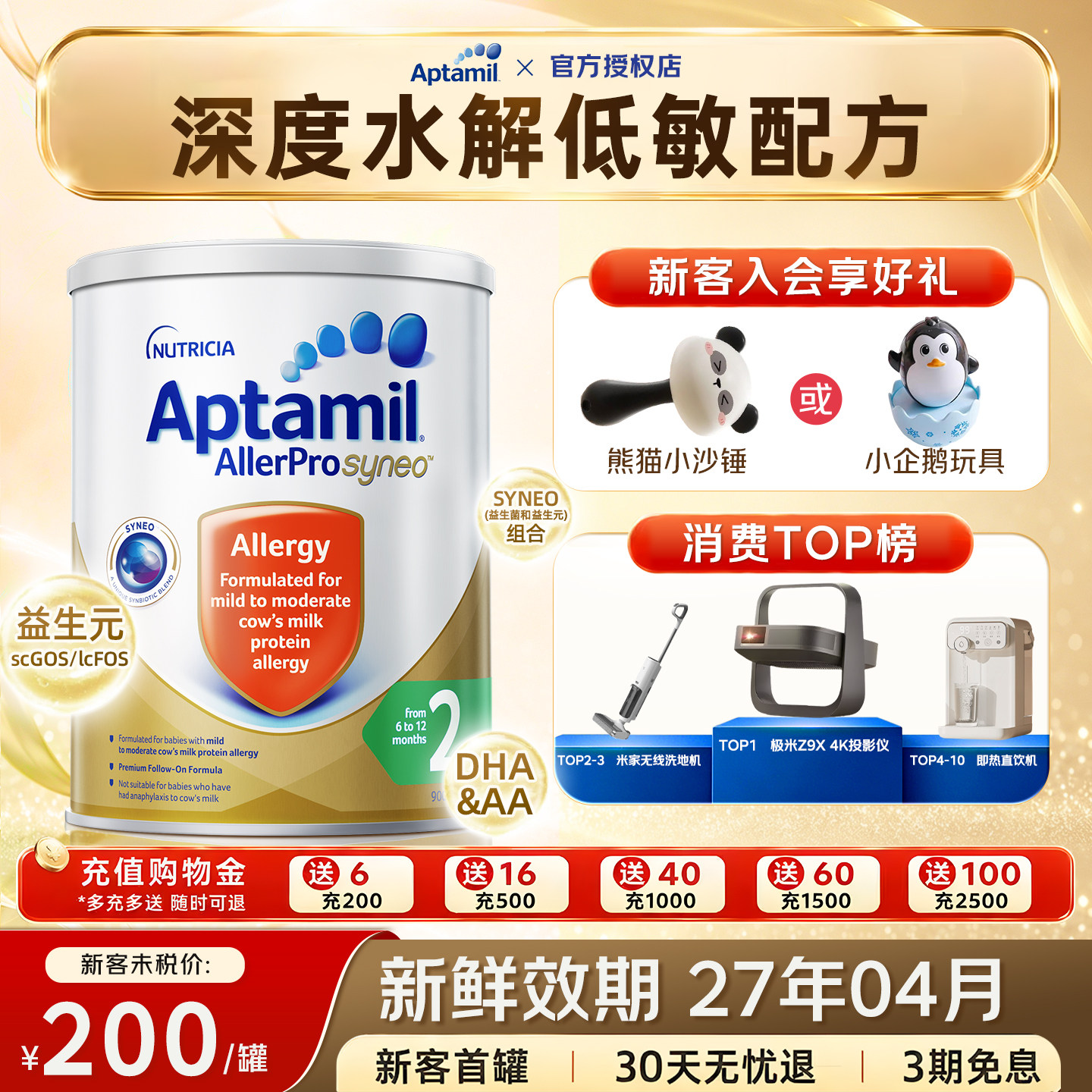 澳洲爱他美深度水解2段Aptamil婴幼儿低敏益生菌二段配方奶粉900g