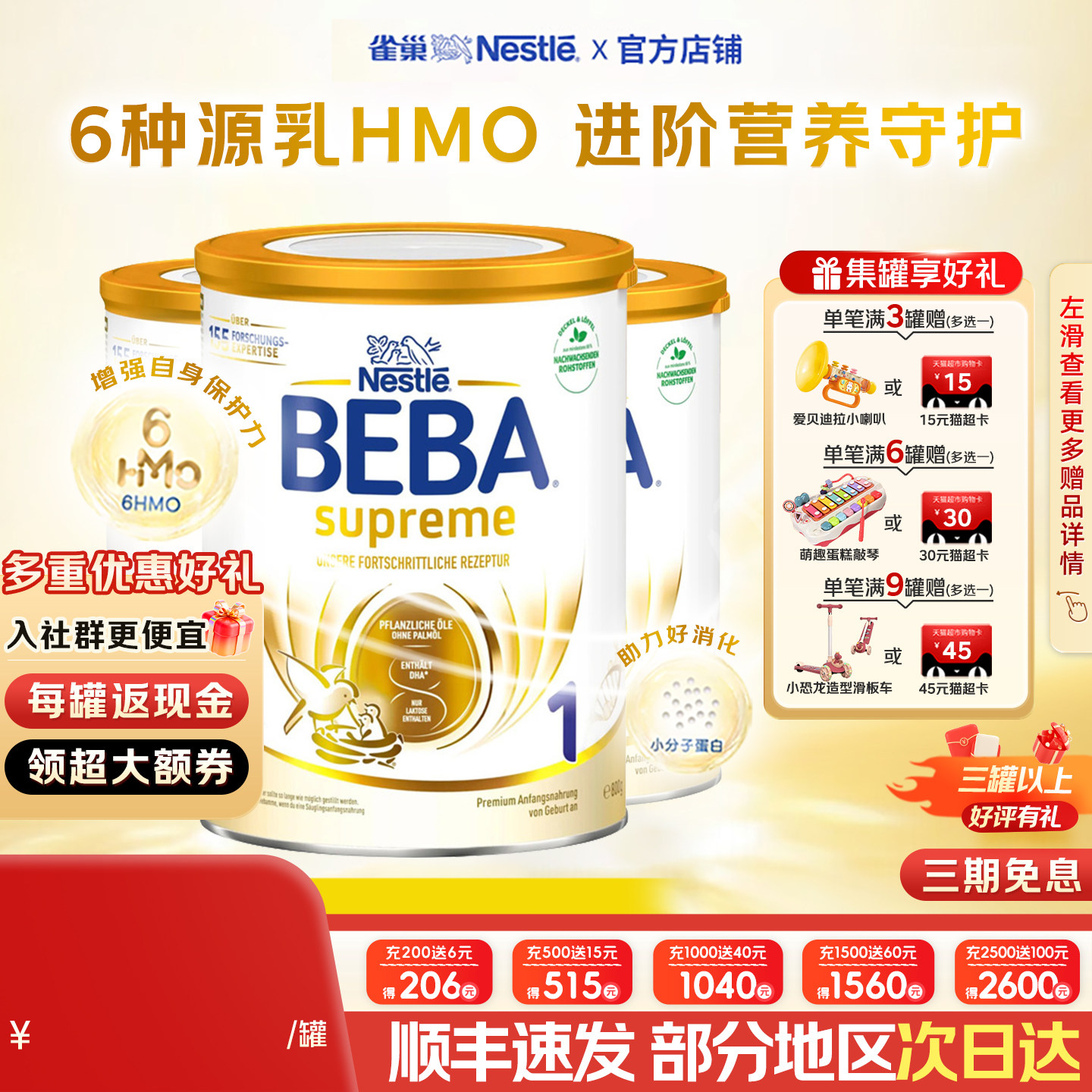 [旗舰正品]德国贝巴至尊1段奶粉