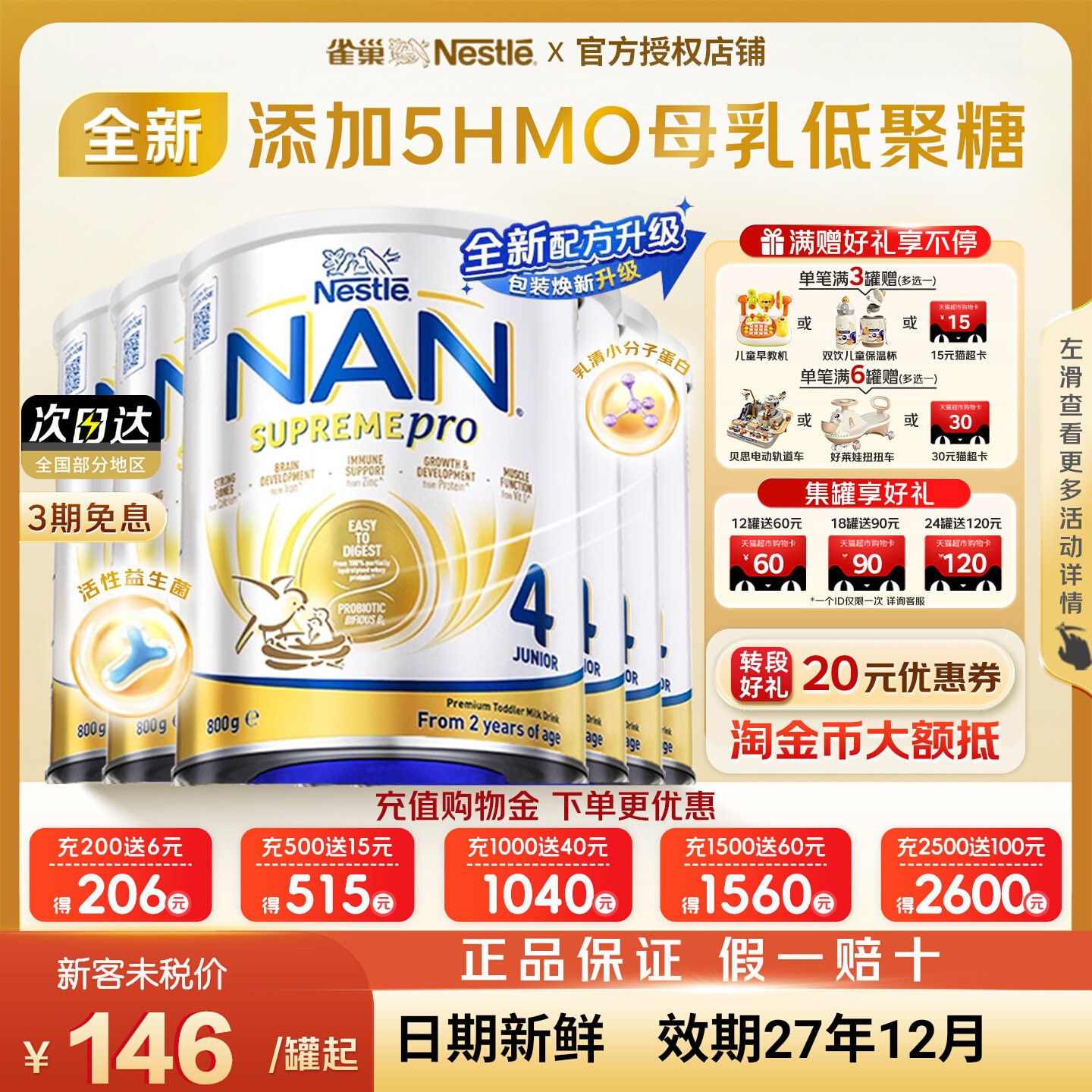 日期新鲜-新雀巢超级能恩4段奶粉