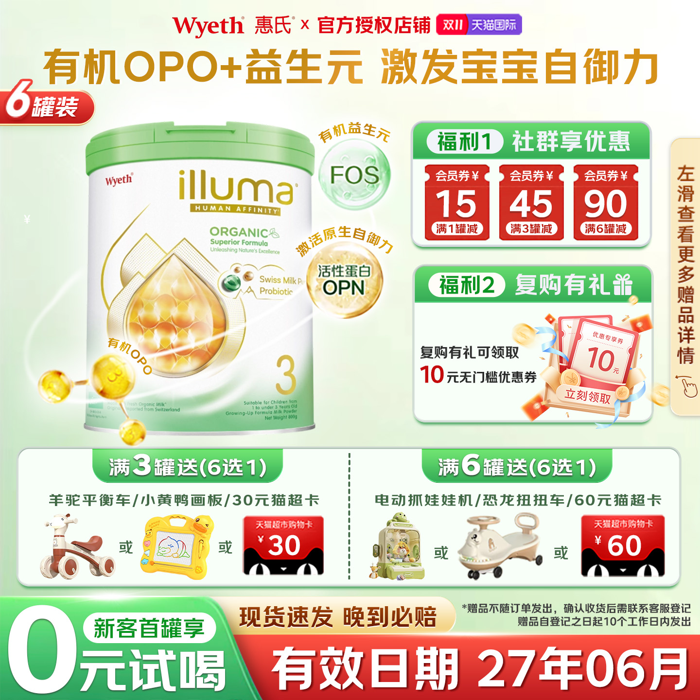 港版惠氏启赋有机3段奶粉蕴萃婴幼儿奶粉800g25年6月1日生产*6罐