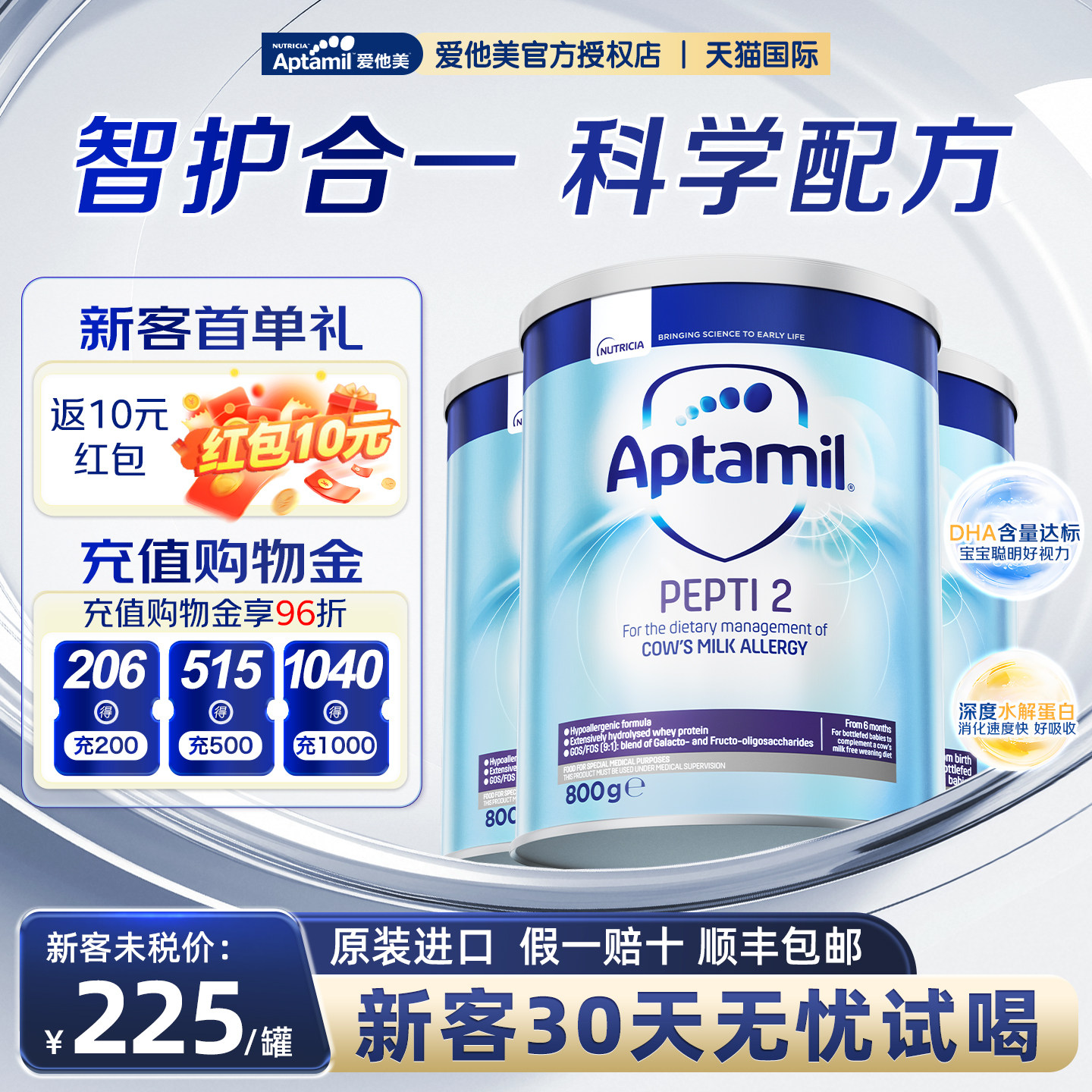 【3罐】英国爱他美pepti深度水解婴幼儿奶粉2阶段低敏低乳糖800g