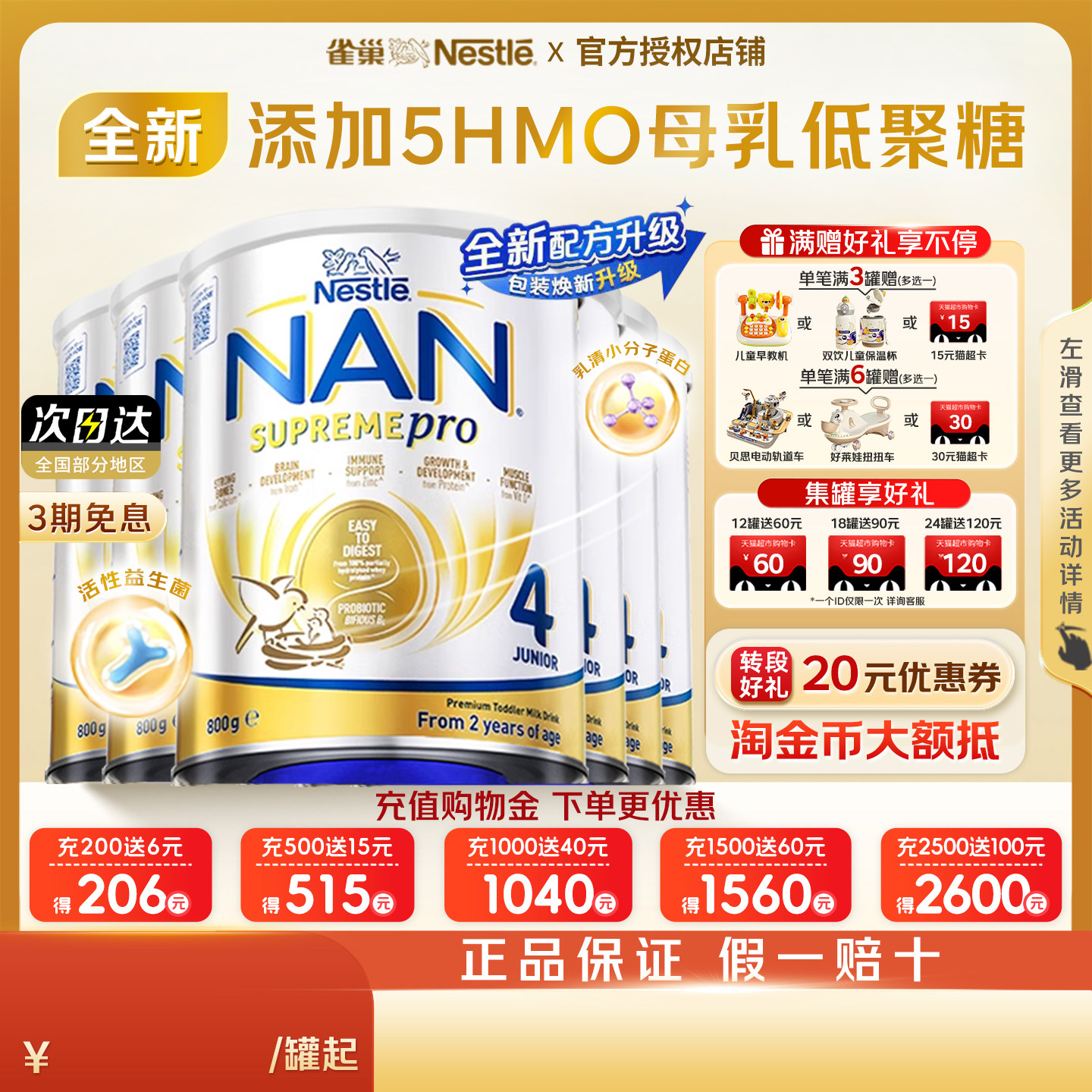 日期新鲜-新雀巢超级能恩4段奶粉