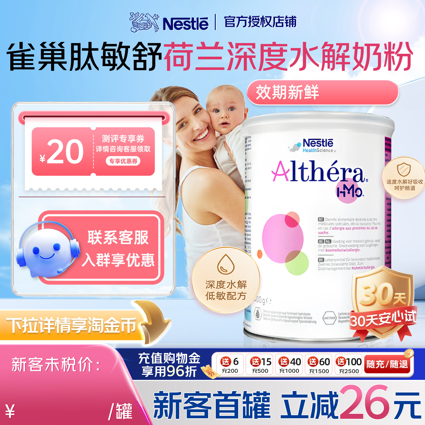 雀巢荷兰肽敏舒深度水解奶粉