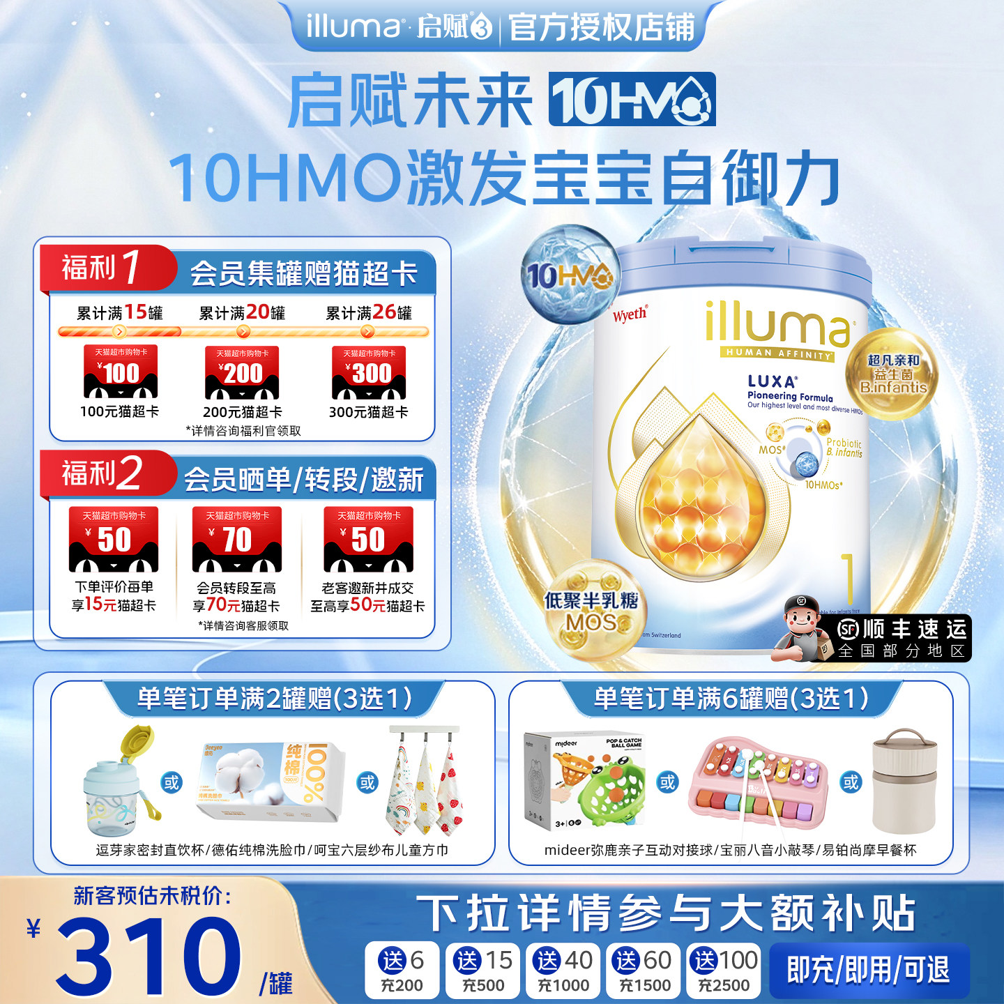 【淘金币大额抵扣】惠氏未来1段