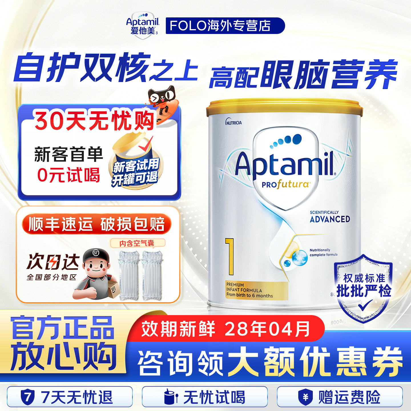 下拉详情抵扣】爱他美澳洲白金1阶段奶粉一段婴儿牛奶粉批批严检