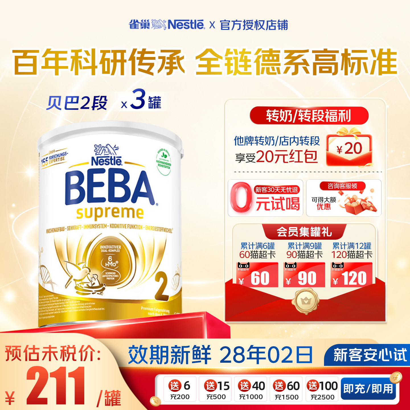 【旗舰正品】德国雀巢BEBA贝巴至尊版2段6Hmo原装进口婴幼儿奶粉