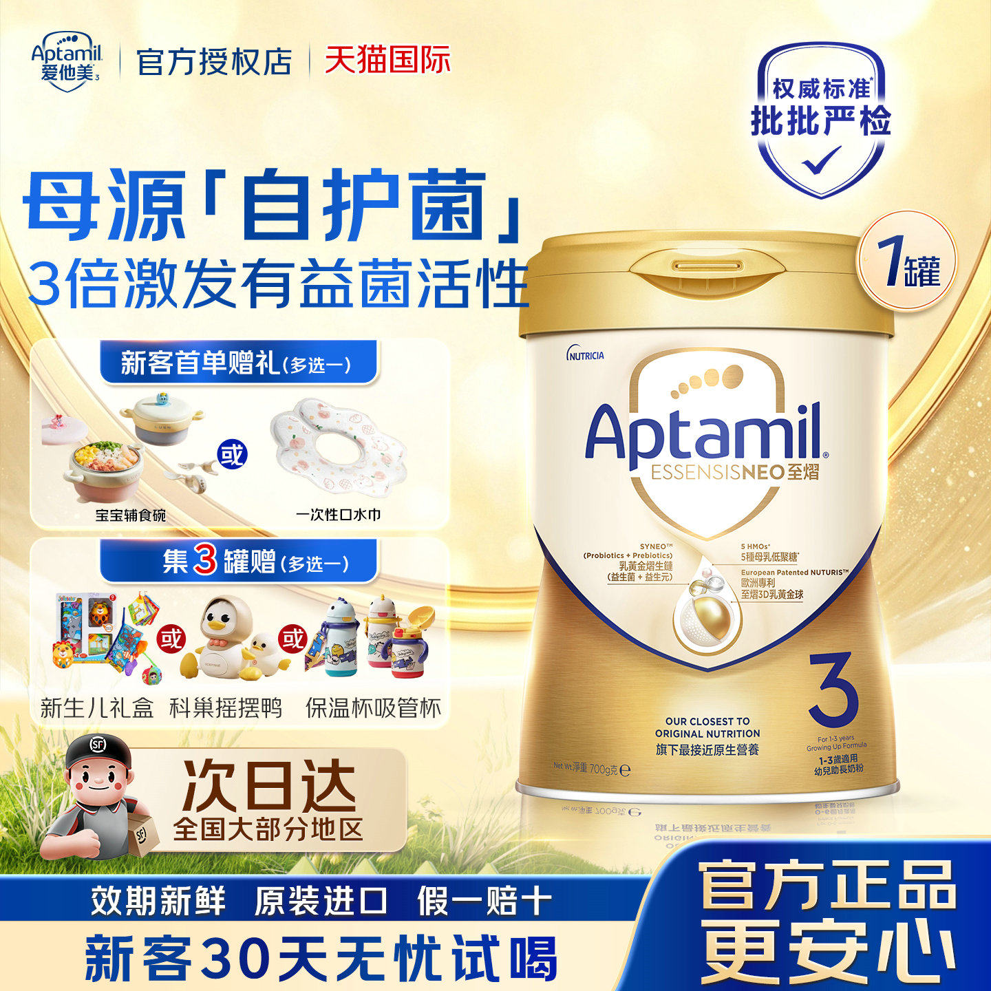 【官方旗舰正品】爱他美至熠3段三段奶粉港版婴幼儿配方奶粉