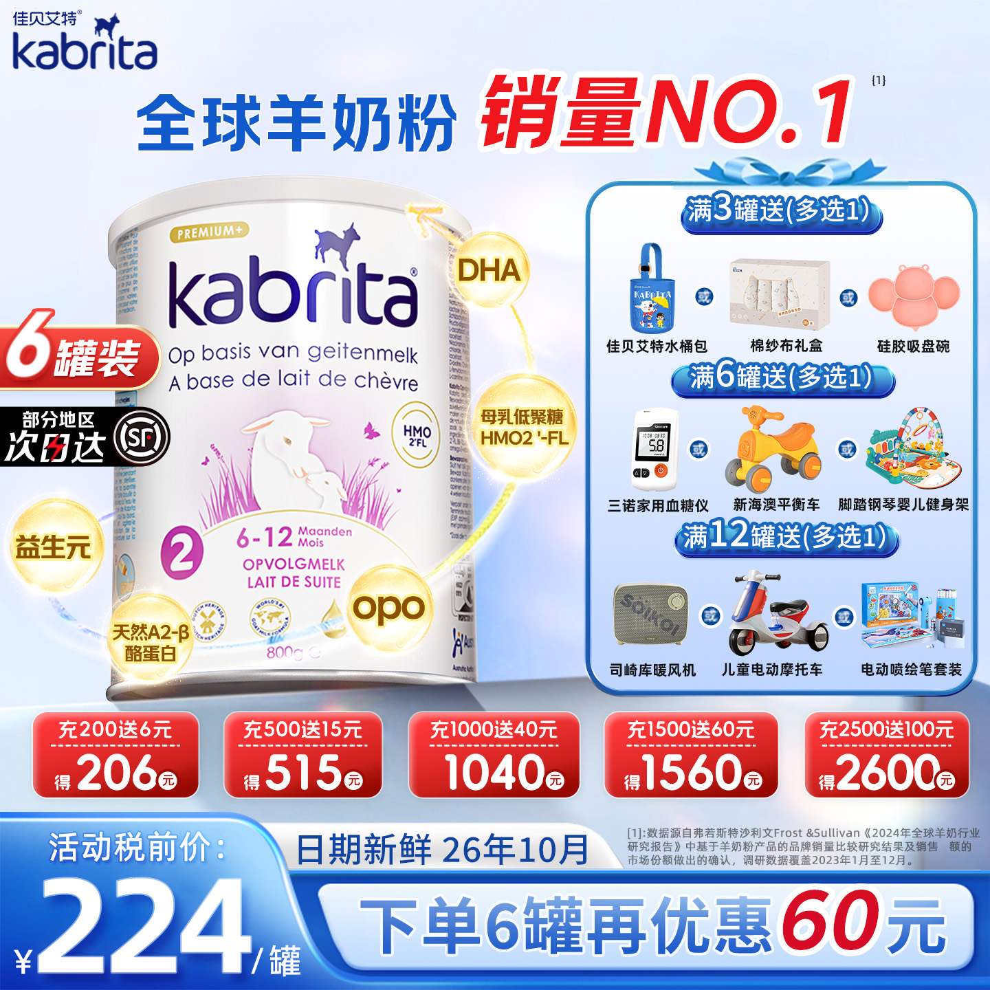 佳贝艾特荷兰版2段白金装羊奶粉新版HMO婴幼儿二段(6-12月)奶粉*6