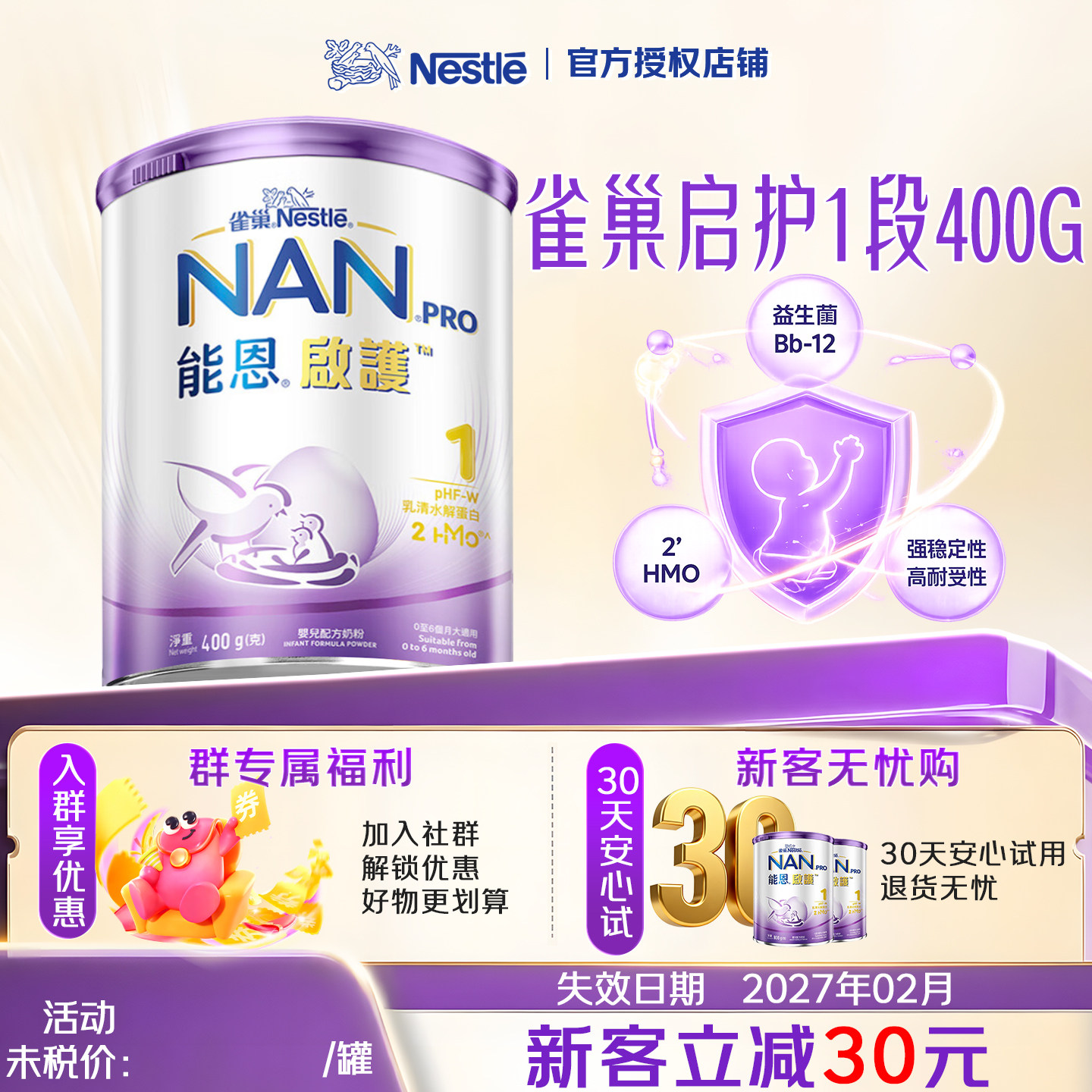港版能恩启护1段适度水解奶粉婴儿低敏配方奶粉400G【效期过半】