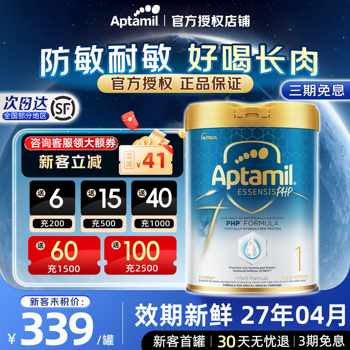 爱他美奇迹白罐1段[亲熠]适度水解蛋白进口益生菌婴幼儿奶粉900g