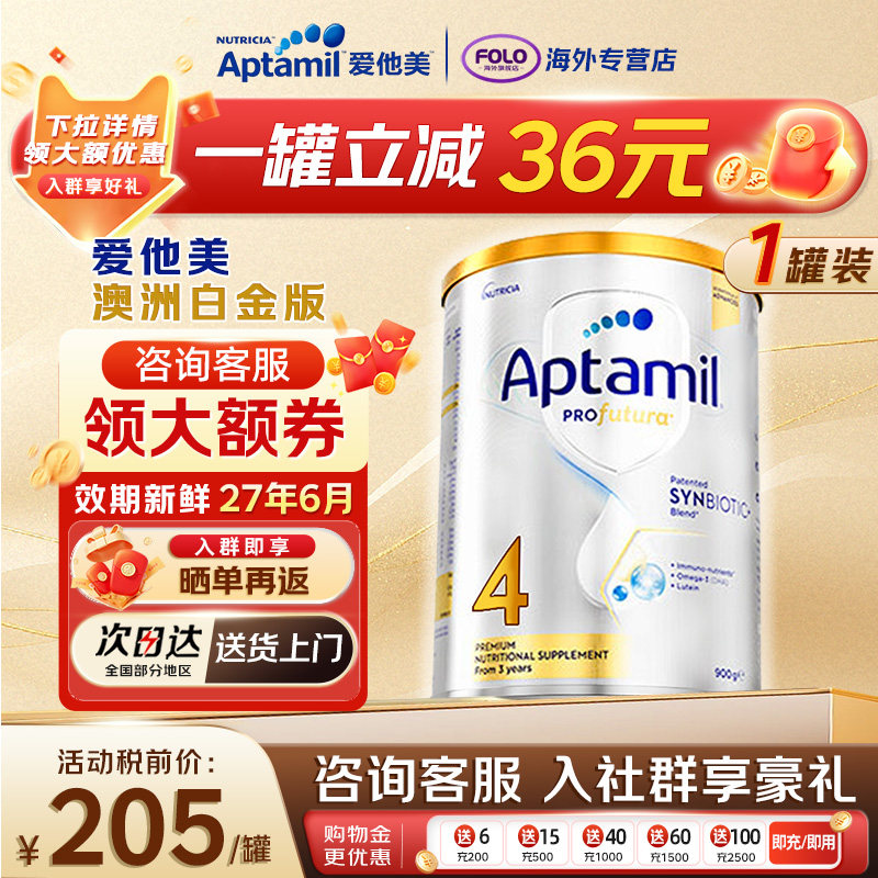 澳洲爱他美白金版4段新西兰进口铂金装婴幼儿奶粉3岁以上官方授权,婴童奶粉,婴幼儿牛奶粉,淘宝优惠券,粉丝福利购,淘宝优惠卷