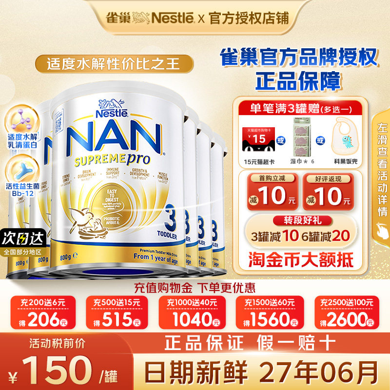 澳洲瑞士产雀巢超级能恩3段适度水解奶粉低敏益生菌婴幼配方奶粉