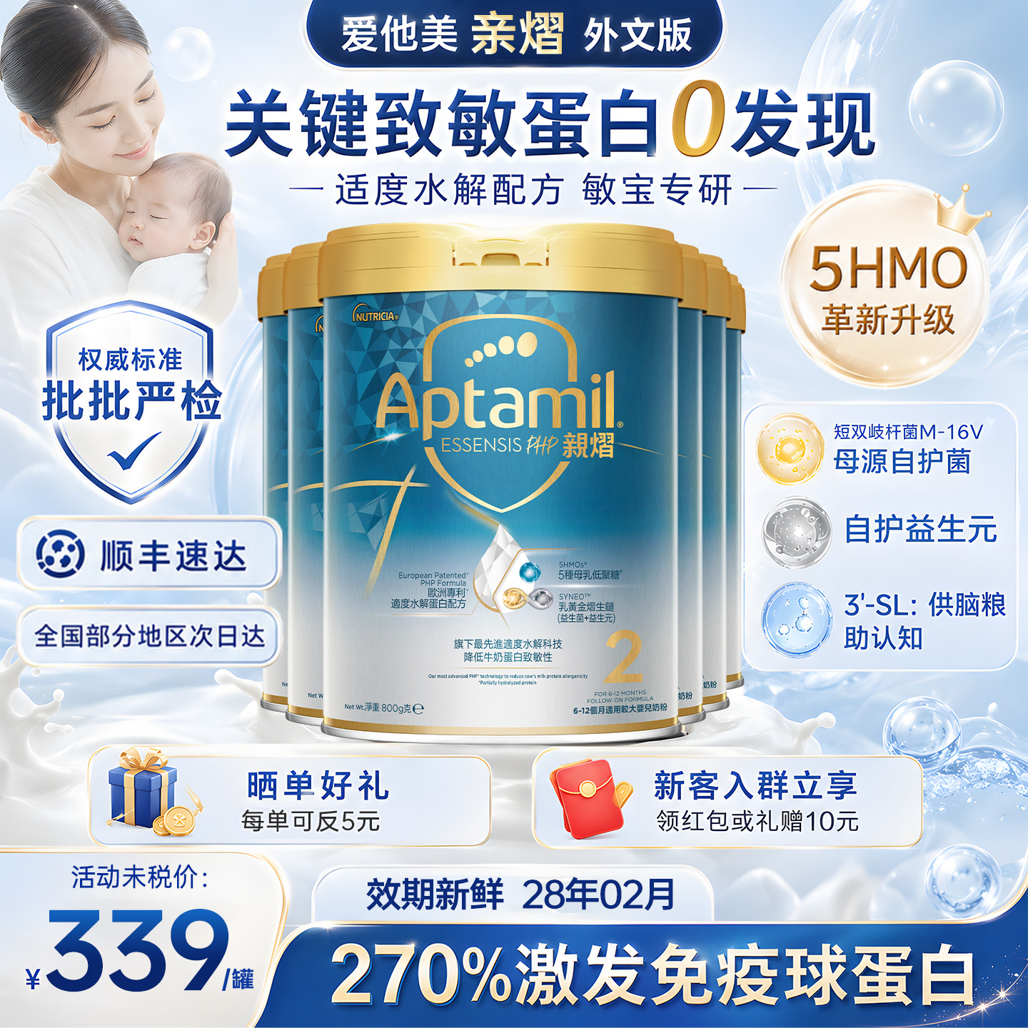 新版5HMO爱他美奇迹白罐2段800g亲熠低敏适度水解配方奶粉6罐装