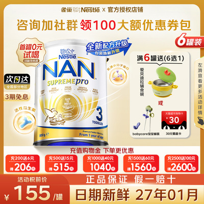 【新版】澳洲瑞士产雀巢超级能恩3段适度水解低敏婴幼配方奶粉6罐