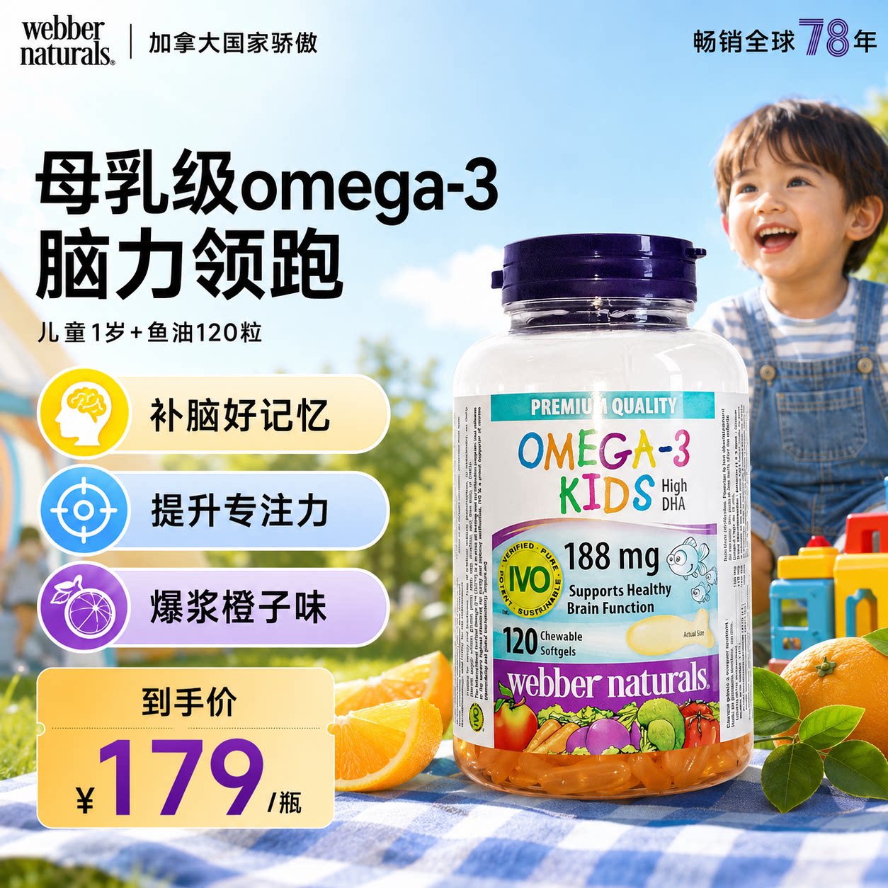 母乳级omega-3脑力领跑