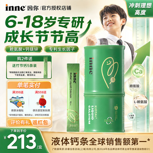 inne竹节钙赖氨酸青少年液体钙