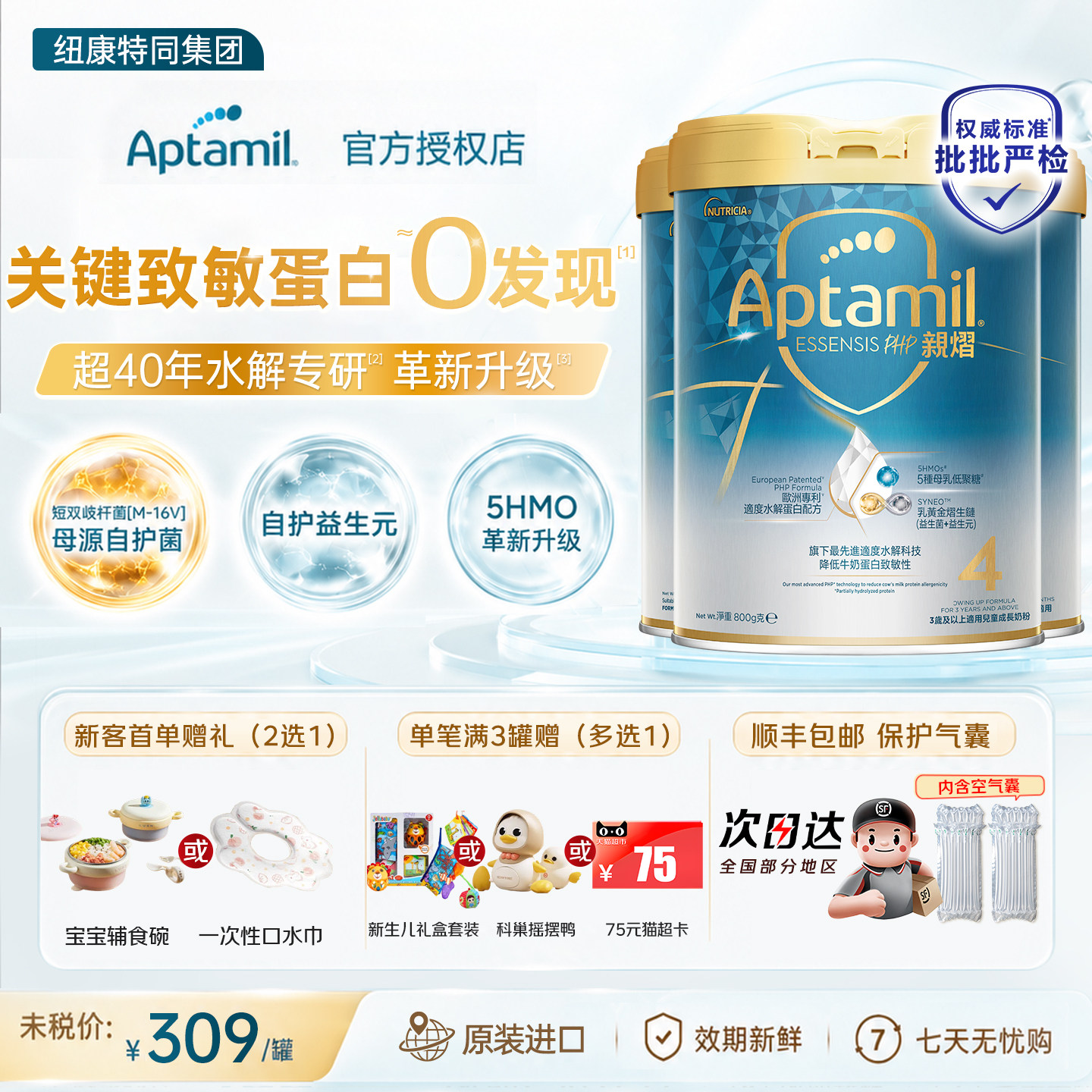 晒图返10元】爱他美奇迹白罐4段