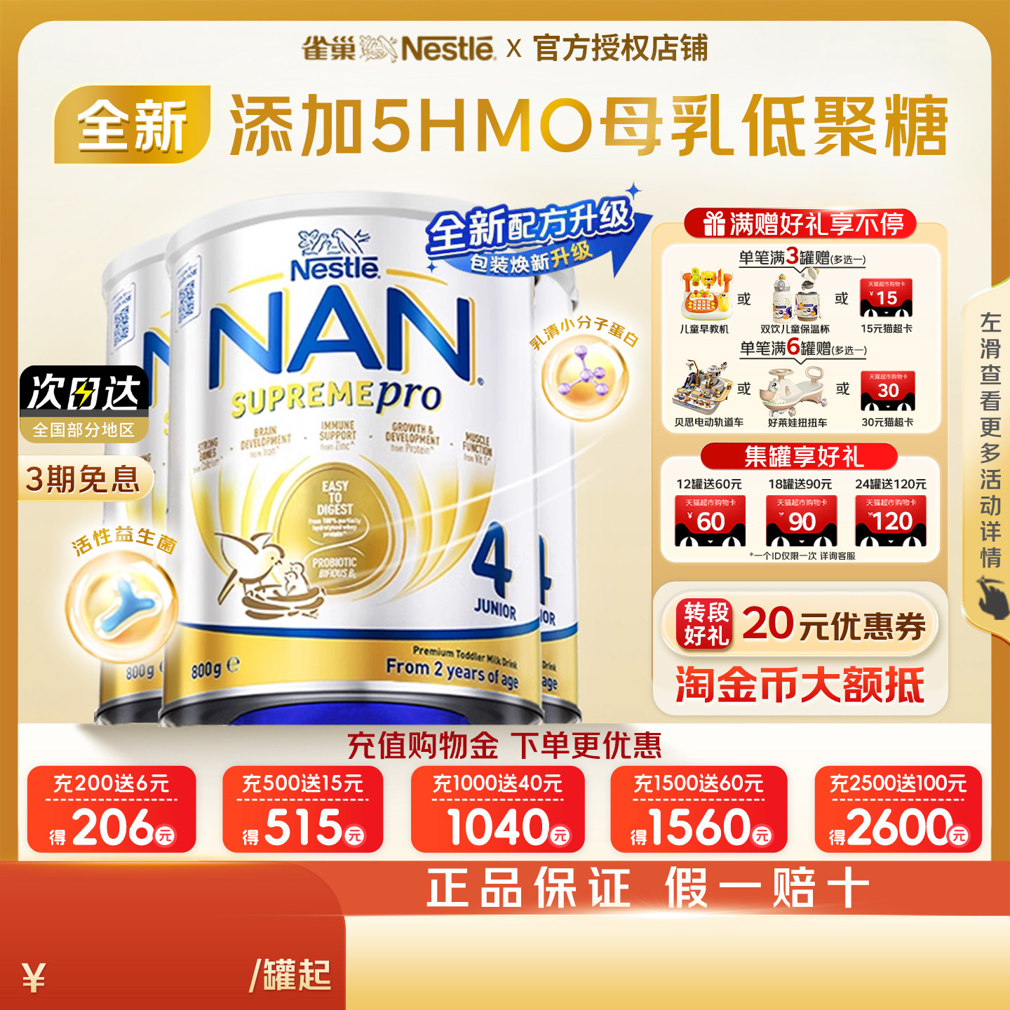 日期新鲜-新雀巢超级能恩4段奶粉