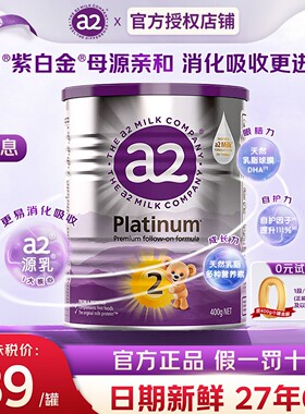 a2澳洲进口紫白金2段较大婴儿配方奶粉二段6-12月宝宝试用装400g