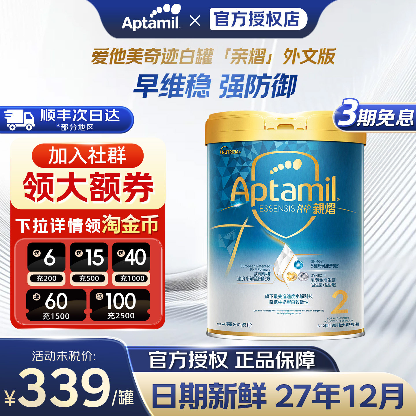 新版爱他美奇迹白罐2段800g亲熠适度水解婴幼儿配方奶粉6-12月龄