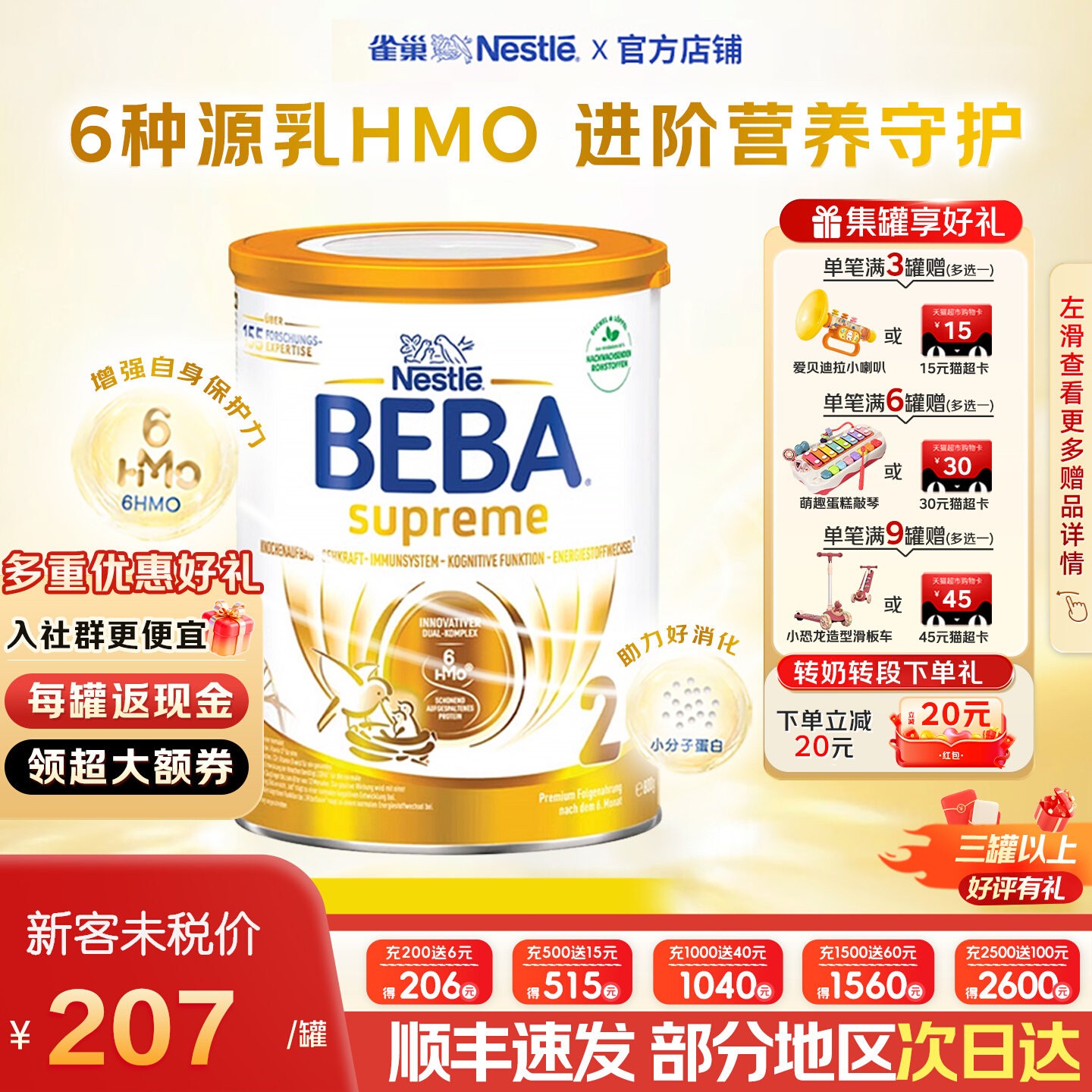 雀巢BEBA贝巴奶粉至尊版2段