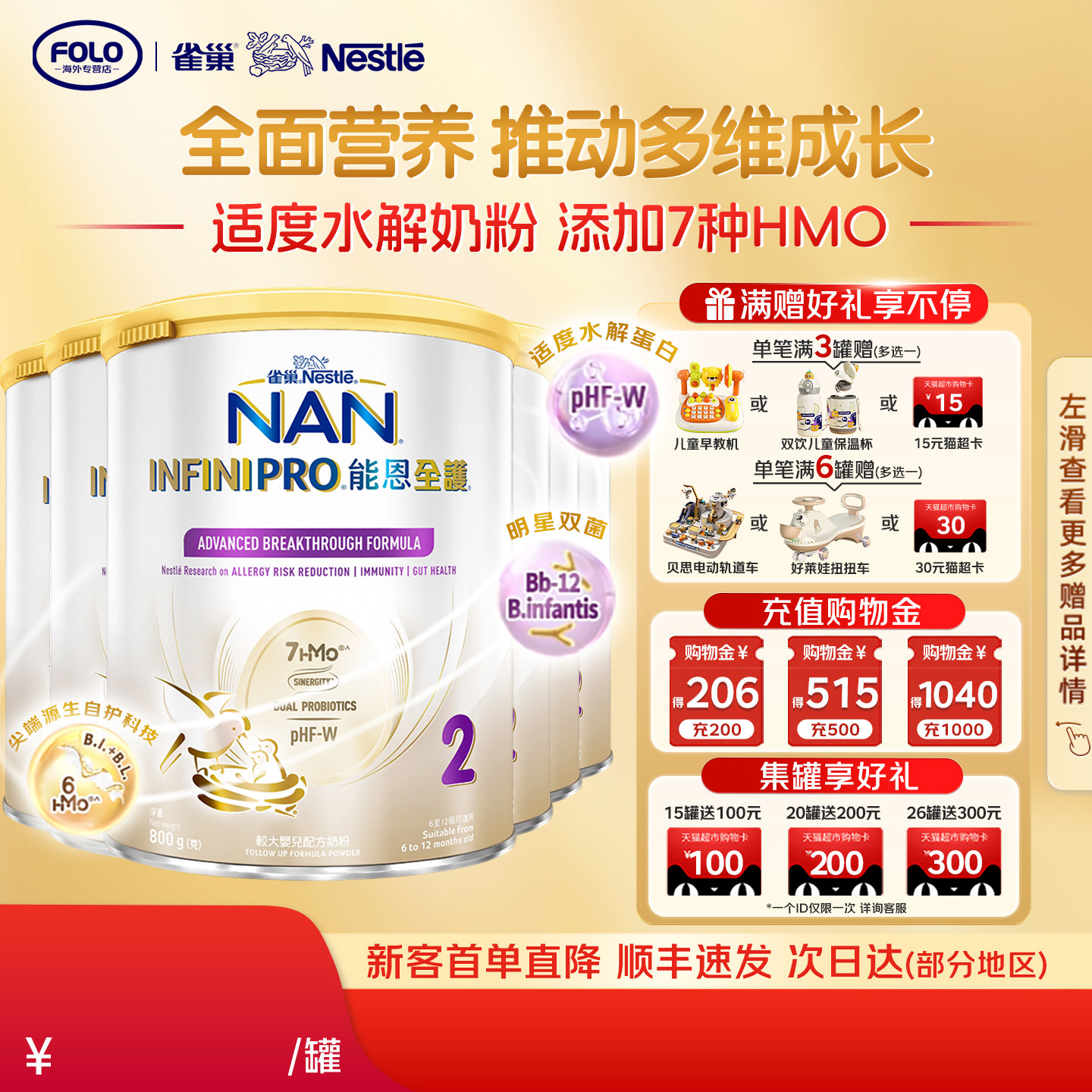 港版雀巢能恩全护2段800g7HMO适度水解低敏婴幼儿奶粉【6罐装】