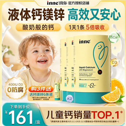 inne因你小金条钙镁锌香橙味补钙