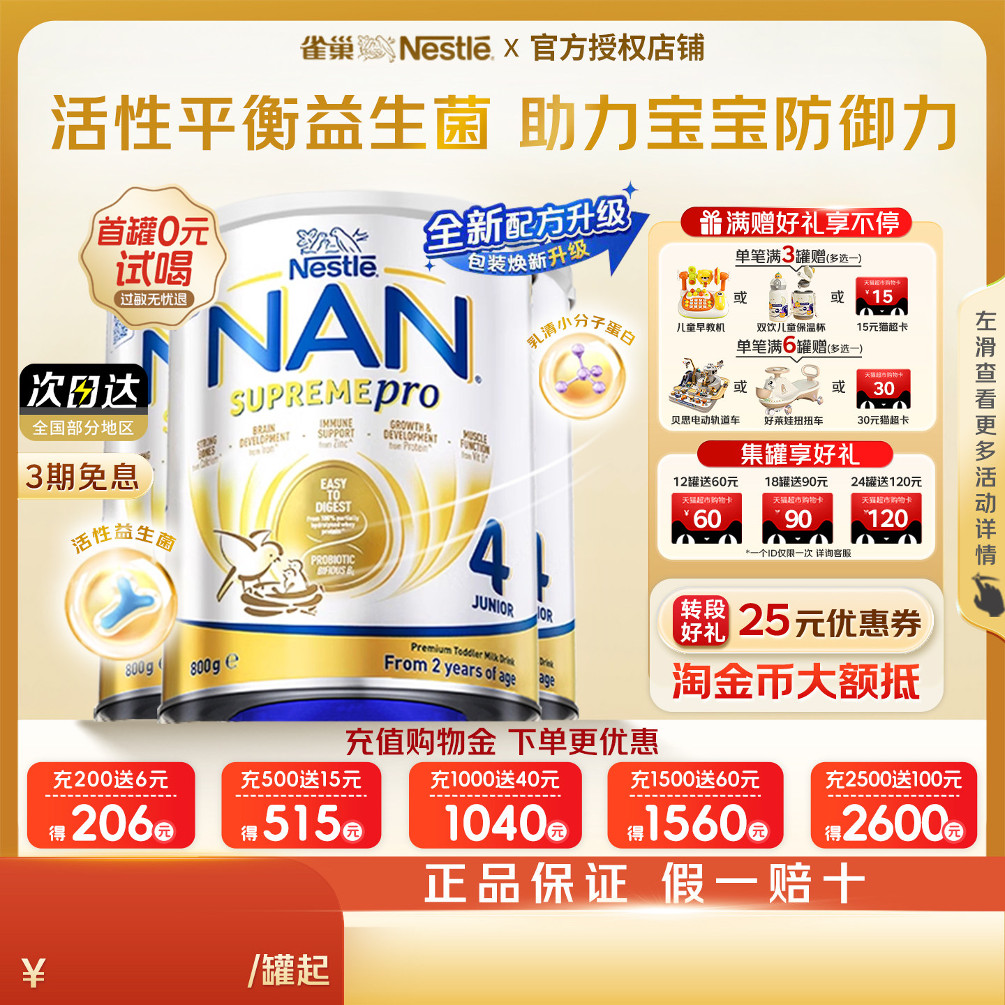 日期新鲜-新雀巢超级能恩4段奶粉