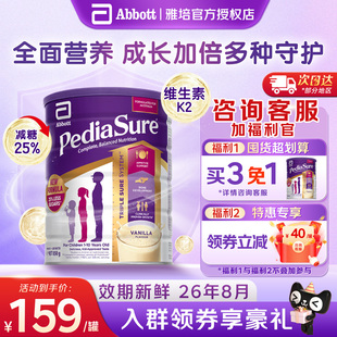 【临期】雅培澳洲版小安素香草味儿童成长营养奶粉效期26年8月