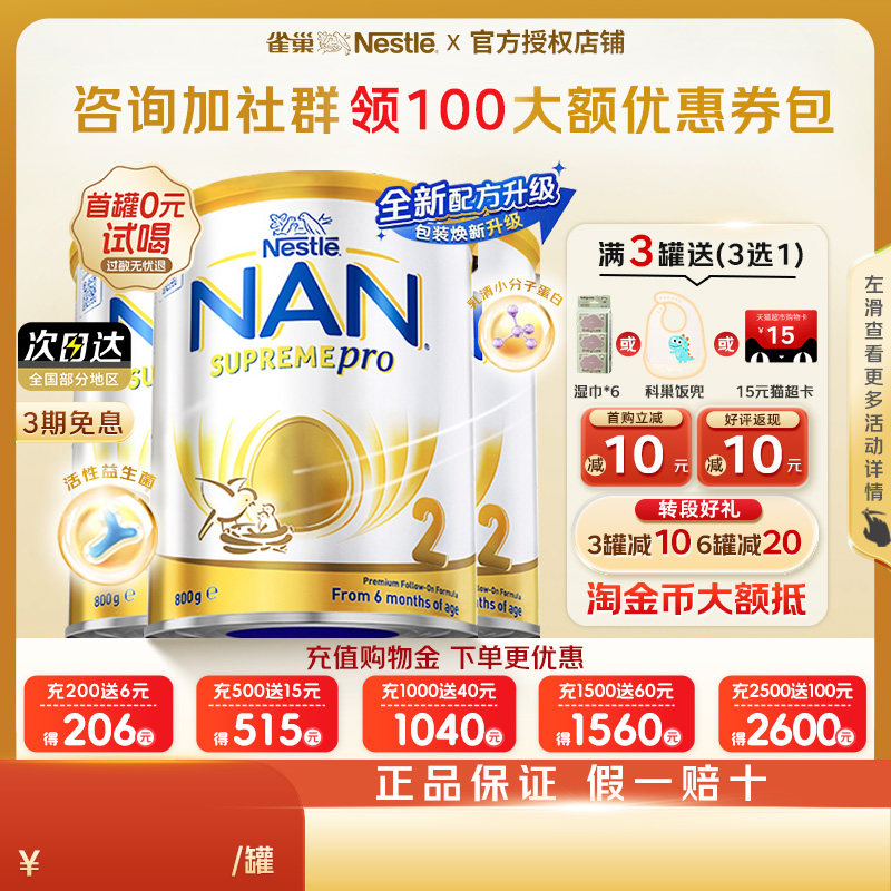 新雀巢澳洲版超级能恩2段5HMO适度水解蛋白低敏婴幼儿奶粉【3罐】