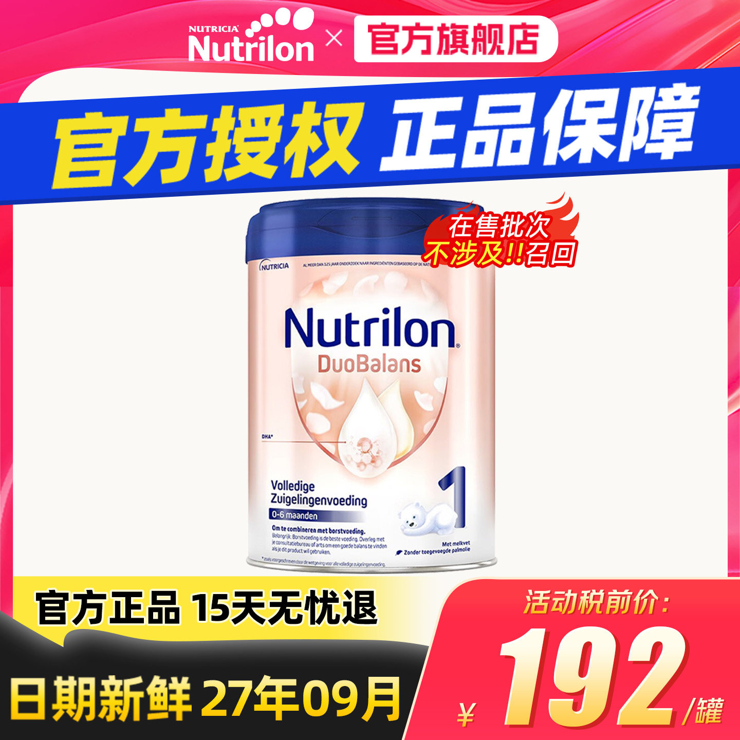 荷兰牛栏一段白金版一1段诺优能铂金婴幼婴儿宝宝奶粉0-6月旗舰店