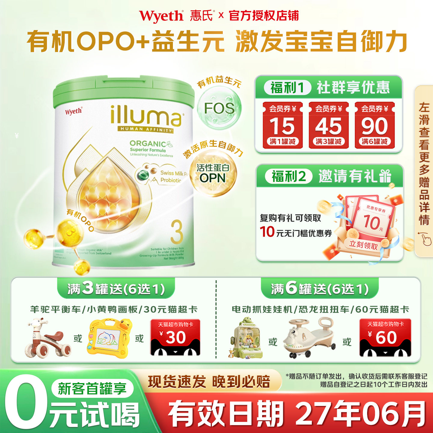 【买6送1】港版惠氏启赋有机3段启赋淳婴幼儿奶粉800g25年6月
