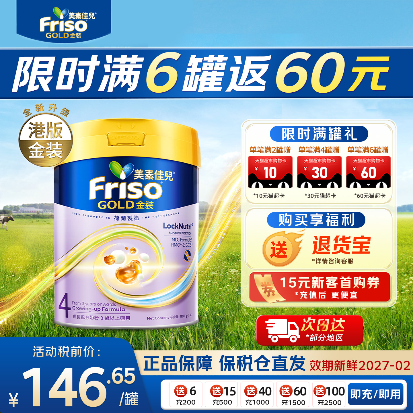 【入会立减15元】美素金装牛奶粉